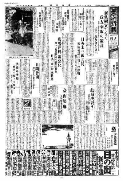 臺南新報1934年12月14日夕刊第一版 縮圖