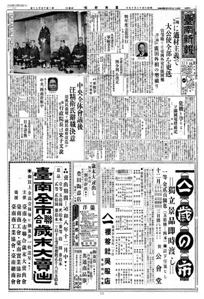 臺南新報1933年12月15日日刊第一版 縮圖