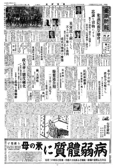 臺南新報1934年12月05日夕刊第一版 縮圖
