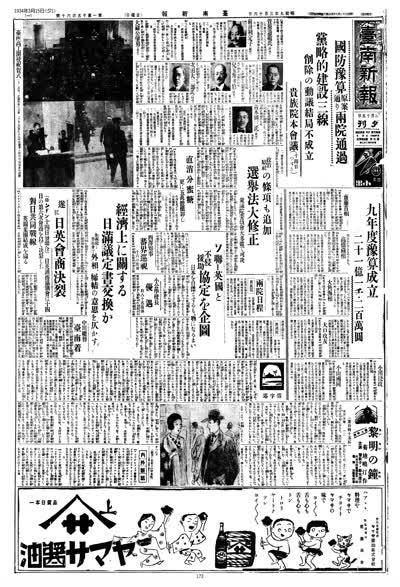 臺南新報1934年03月15日夕刊第一版 縮圖