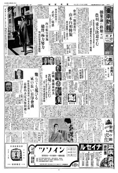 臺南新報1933年12月05日夕刊第一版 縮圖