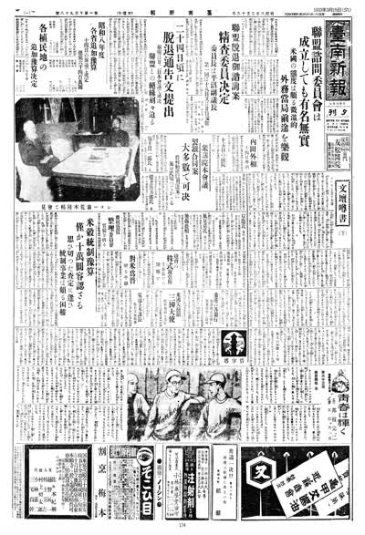 臺南新報1933年03月15日夕刊第一版 縮圖