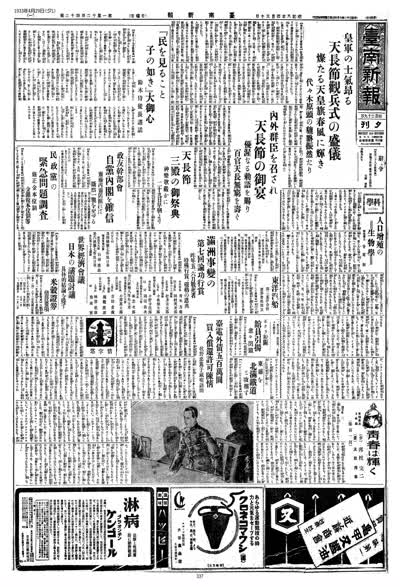 臺南新報1933年04月29日夕刊第一版 縮圖