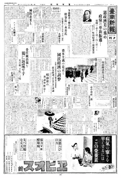 臺南新報1936年04月29日夕刊第一版 縮圖