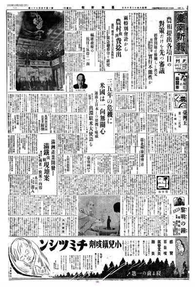 臺南新報1933年12月15日夕刊第一版 縮圖