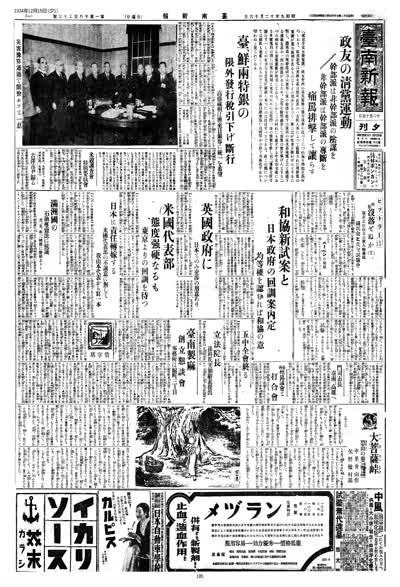 臺南新報1934年12月15日夕刊第一版 縮圖
