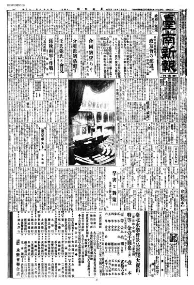 臺南新報1923年12月05日日刊第一版 縮圖