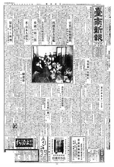 新警務局長を迎へて 思想問題觀を歡迎す 縮圖