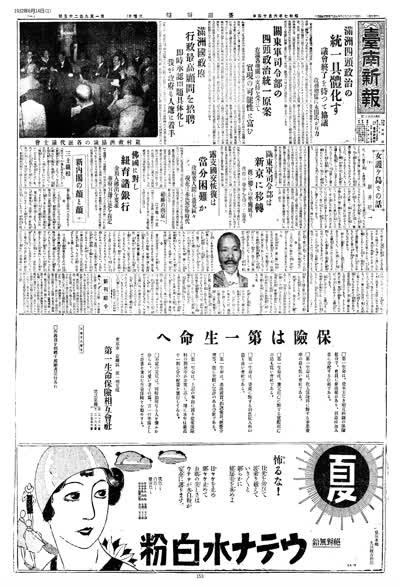 滿洲四頭政治の 統一具體化す 議會終了を待つて協議 政務總監に永田氏が有力 縮圖