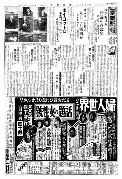 起草委員會 序論のみ决定 勸告案の審議に入らず 廿八日は午前 午後の二回開會 縮圖