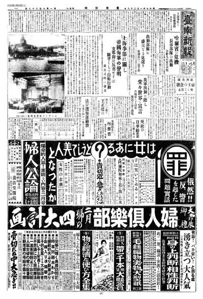 上海事件と 自衛權發動 對內的にも必要 縮圖