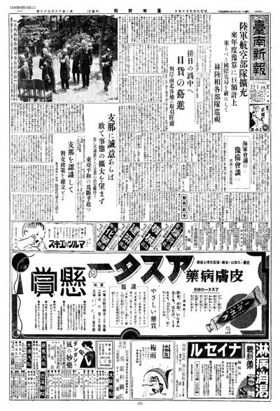 陸軍航空部隊擴充 來年度豫算に巨額計上 來るべき國際危局を前にして 林陸相各部隊巡視 縮圖