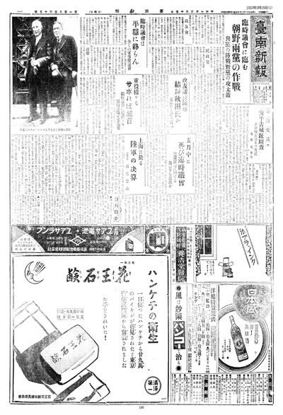 臨時議會に臨む朝野兩黨の作戰 與黨の防戰野黨の攻太鼓 縮圖