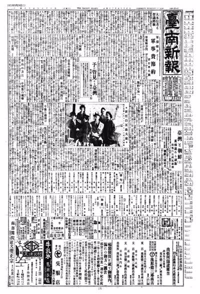 歷史上的今天 臺南新報1921年5月24日第一版 縮圖