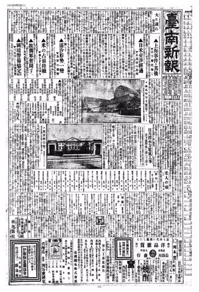歷史上的今天 臺南新報1921年5月29日第一版 縮圖