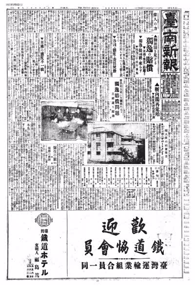 臺南新報1921年5月5日第一版 縮圖