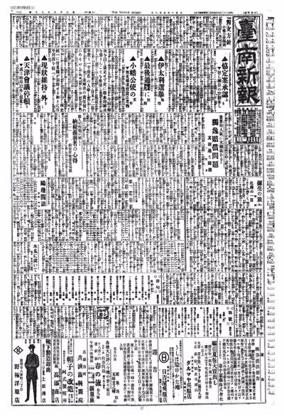 臺南新報1921年5月6日第一版 縮圖