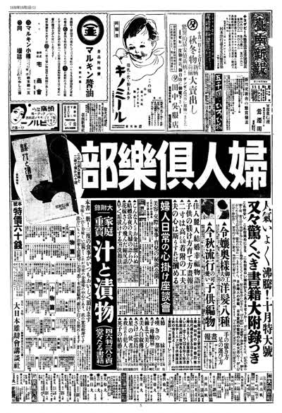 歷史上的今天 臺南新報1930年10月01日第一版 縮圖