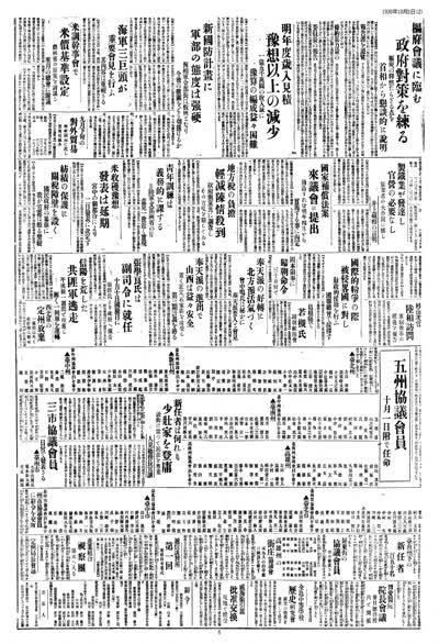 歷史上的今天 臺南新報1930年10月01日第二版 縮圖