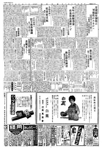 歷史上的今天 臺南新報1930年10月01日第三版 縮圖