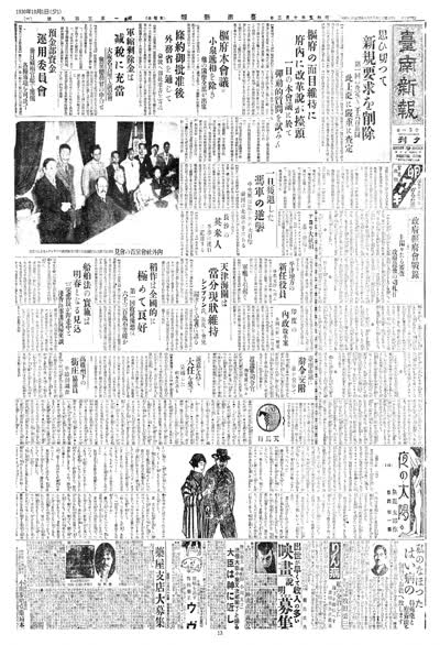 歷史上的今天 臺南新報1930年10月01日第一版夕刊 縮圖