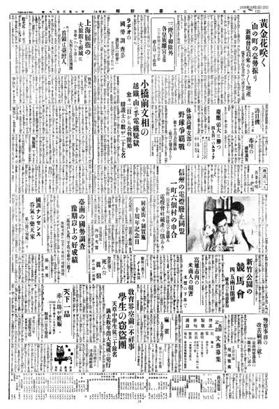 歷史上的今天 臺南新報1930年10月01日第二版夕刊 縮圖