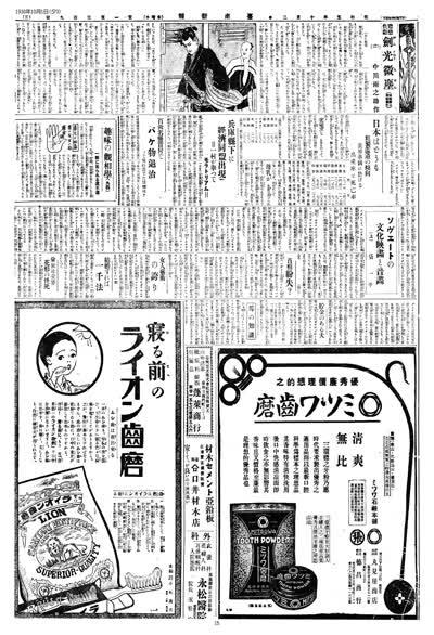 歷史上的今天 臺南新報1930年10月01日第三版夕刊 縮圖