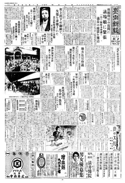 歷史上的今天 臺南新報1930年10月02日第一版夕刊 縮圖