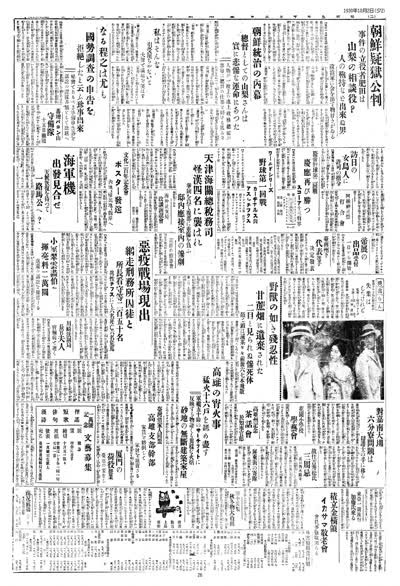 歷史上的今天 臺南新報1930年10月02日第二版夕刊 縮圖