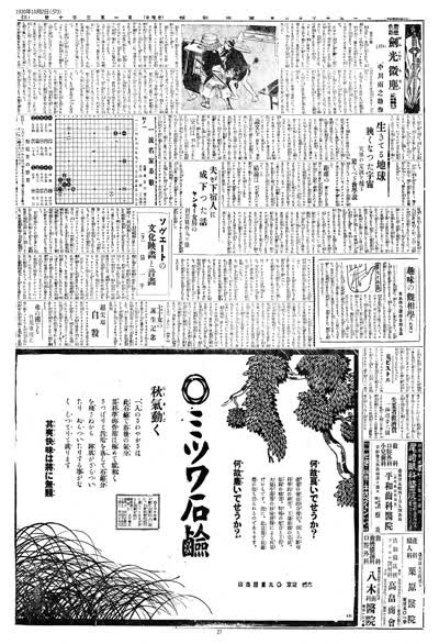 歷史上的今天 臺南新報1930年10月02日第三版夕刊 縮圖