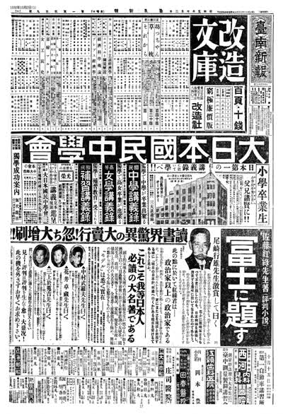 歷史上的今天 臺南新報1930年10月02日第一版 縮圖