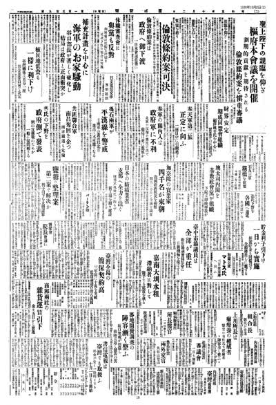 歷史上的今天 臺南新報1930年10月02日第二版 縮圖