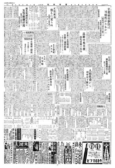 歷史上的今天 臺南新報1930年10月02日第三版 縮圖