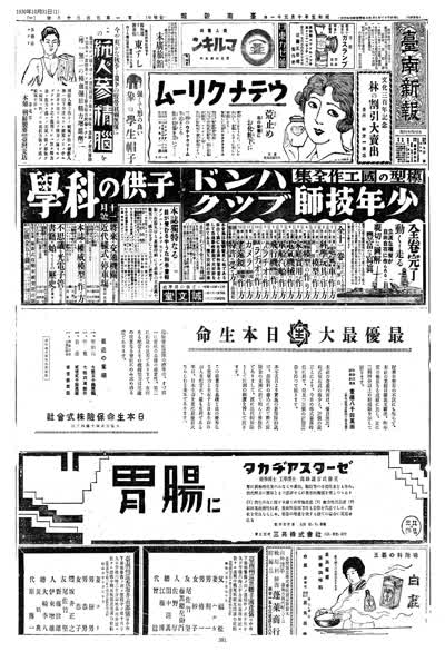 歷史上的今天 臺南新報1930年10月31日第一版 縮圖