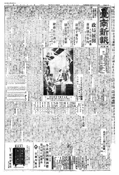 歷史上的今天 臺南新報1921年11月10日日刊第一版 縮圖