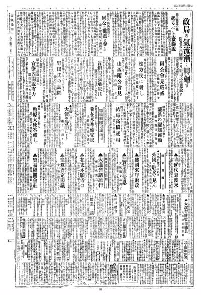 歷史上的今天 臺南新報1921年11月10日日刊第二版 縮圖