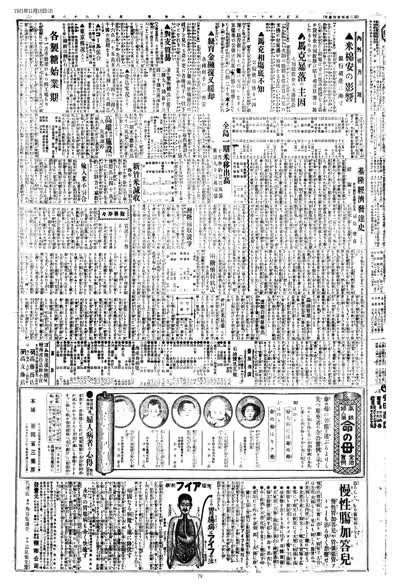 歷史上的今天 臺南新報1921年11月10日日刊第三版 縮圖