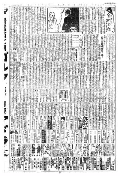 歷史上的今天 臺南新報1921年11月10日日刊第四版 縮圖