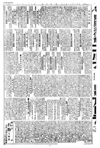 歷史上的今天 臺南新報1921年11月10日日刊第五版 縮圖