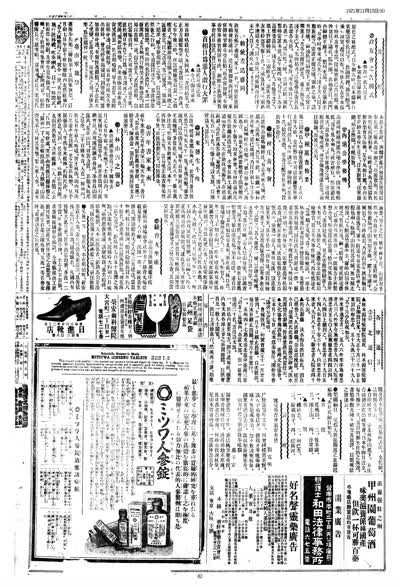 歷史上的今天 臺南新報1921年11月10日日刊第六版 縮圖