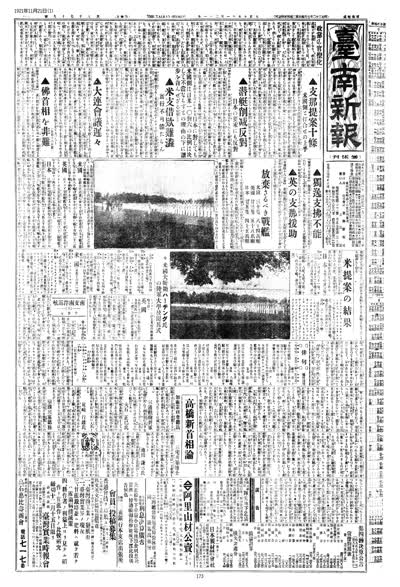 歷史上的今天 臺南新報1921年11月21日日刊第一版 縮圖