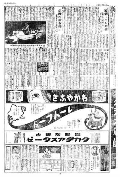 歷史上的今天 臺南新報1921年11月21日日刊第三版 縮圖