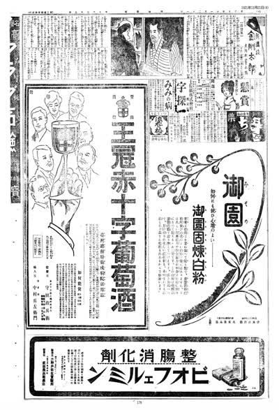 歷史上的今天 臺南新報1921年11月21日日刊第四版 縮圖