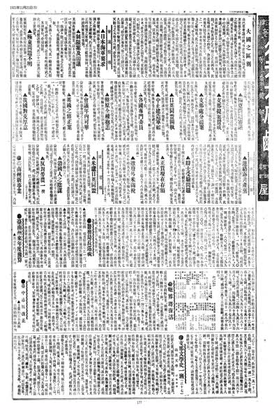 歷史上的今天 臺南新報1921年11月21日日刊第五版 縮圖