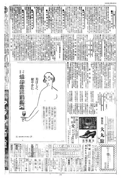 歷史上的今天 臺南新報1921年11月21日日刊第六版 縮圖