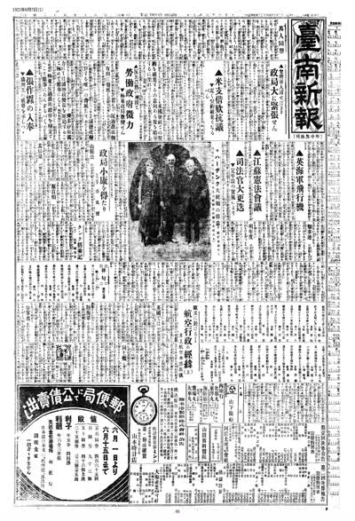 歷史上的今天 臺南新報1921年06月07日日刊第一版 縮圖