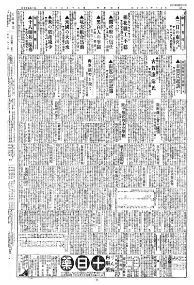 歷史上的今天 臺南新報1921年06月07日日刊第二版 縮圖