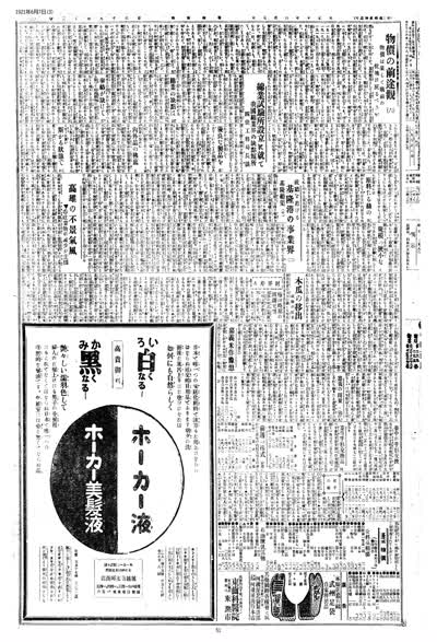 歷史上的今天 臺南新報1921年06月07日日刊第三版 縮圖