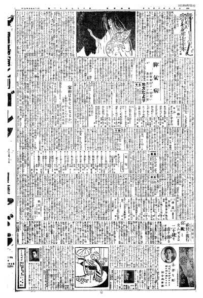 歷史上的今天 臺南新報1921年06月07日日刊第四版 縮圖
