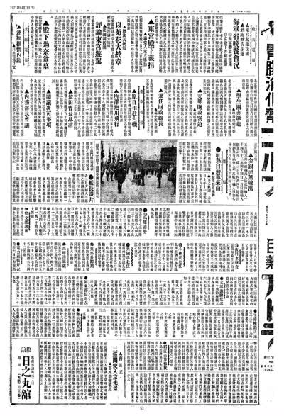 歷史上的今天 臺南新報1921年06月07日日刊第五版 縮圖